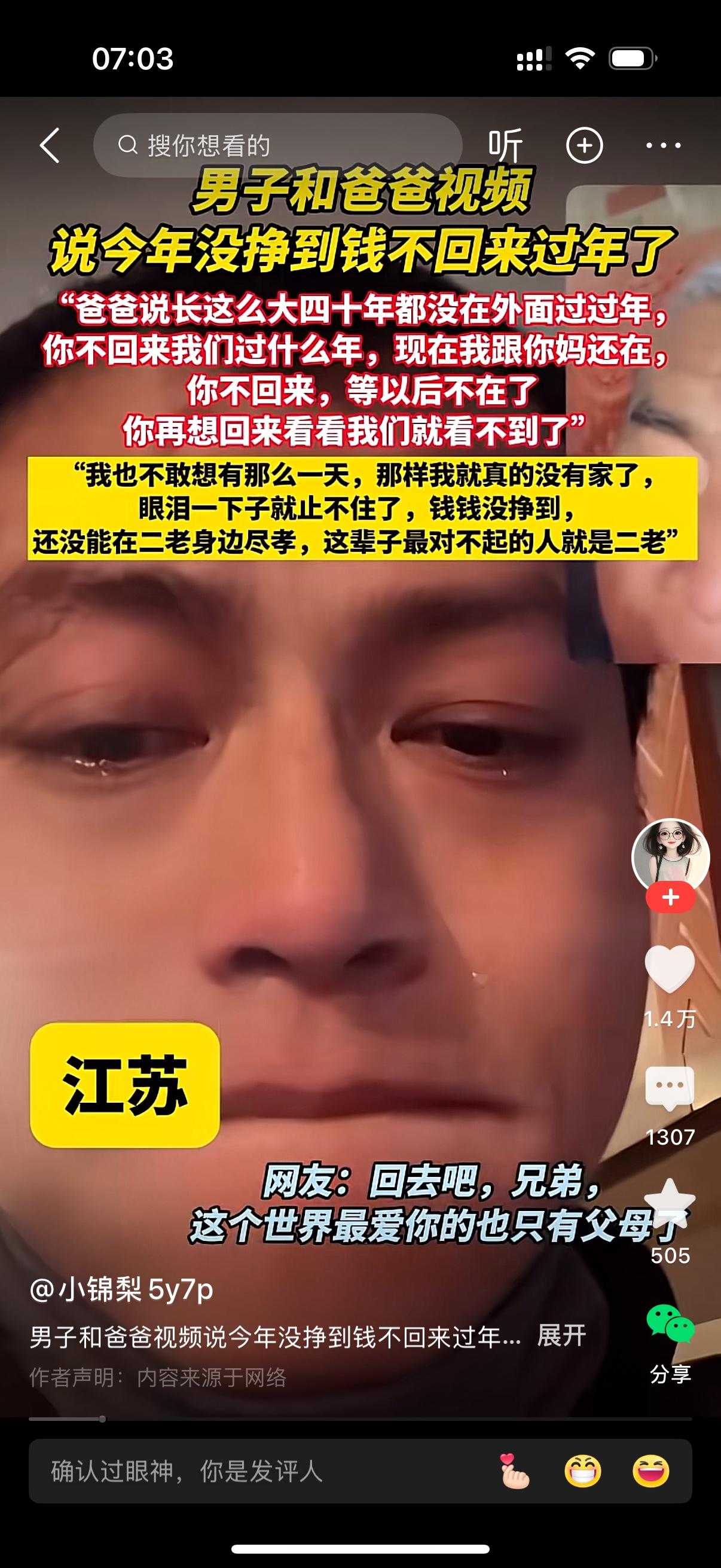 男子和爸爸视频，说今年没挣到钱不回家过年了。爸爸说，长这么大四十年都没在外面过过
