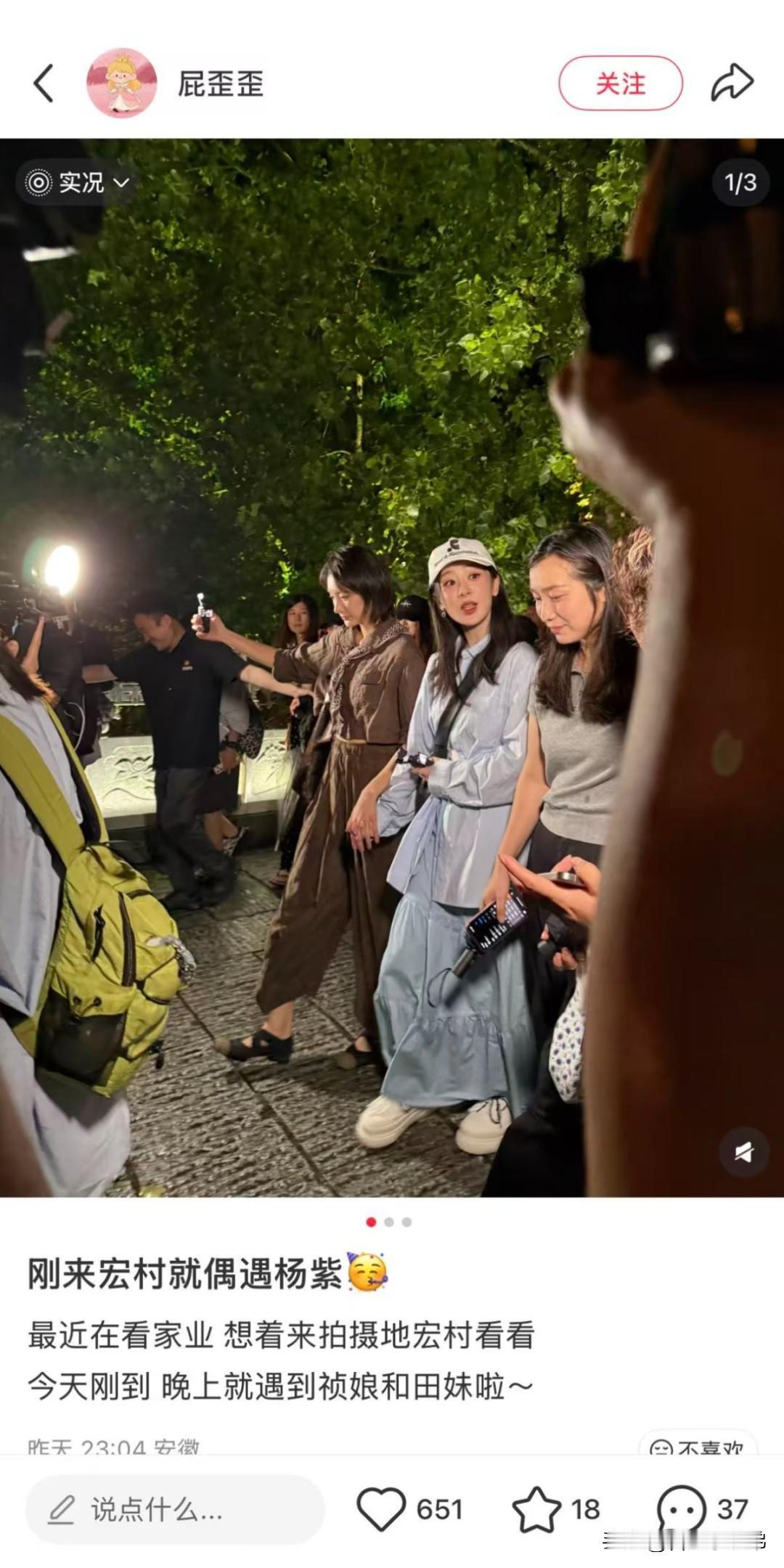 记录我的2026好多路人偶遇杨紫6月3日杨紫到访宏村，重返《家业》取景地，围观人