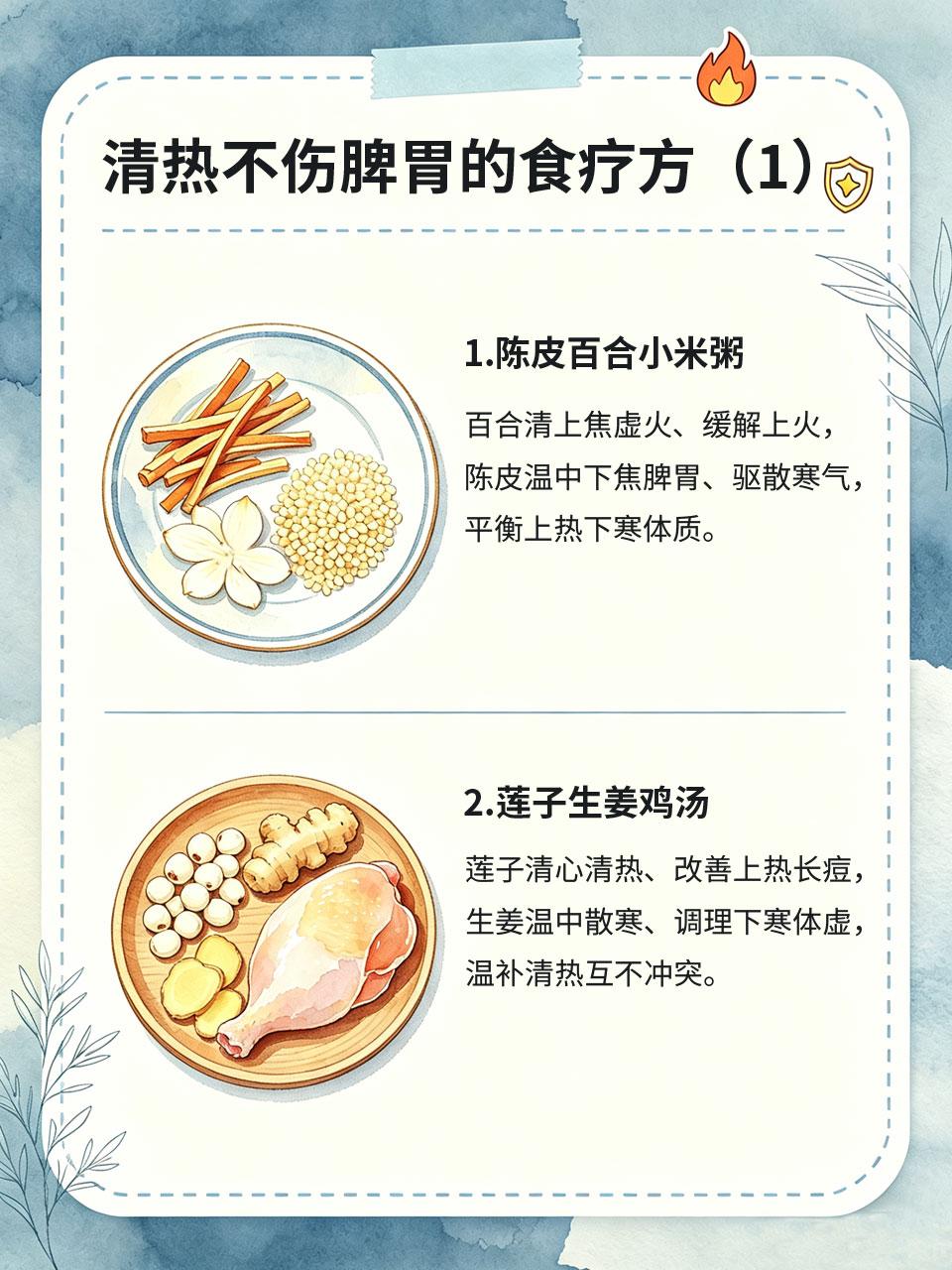 上热下寒体质专用食疗，清热又不伤脾胃上热下寒是常见复杂体质，表现为上半身上火长