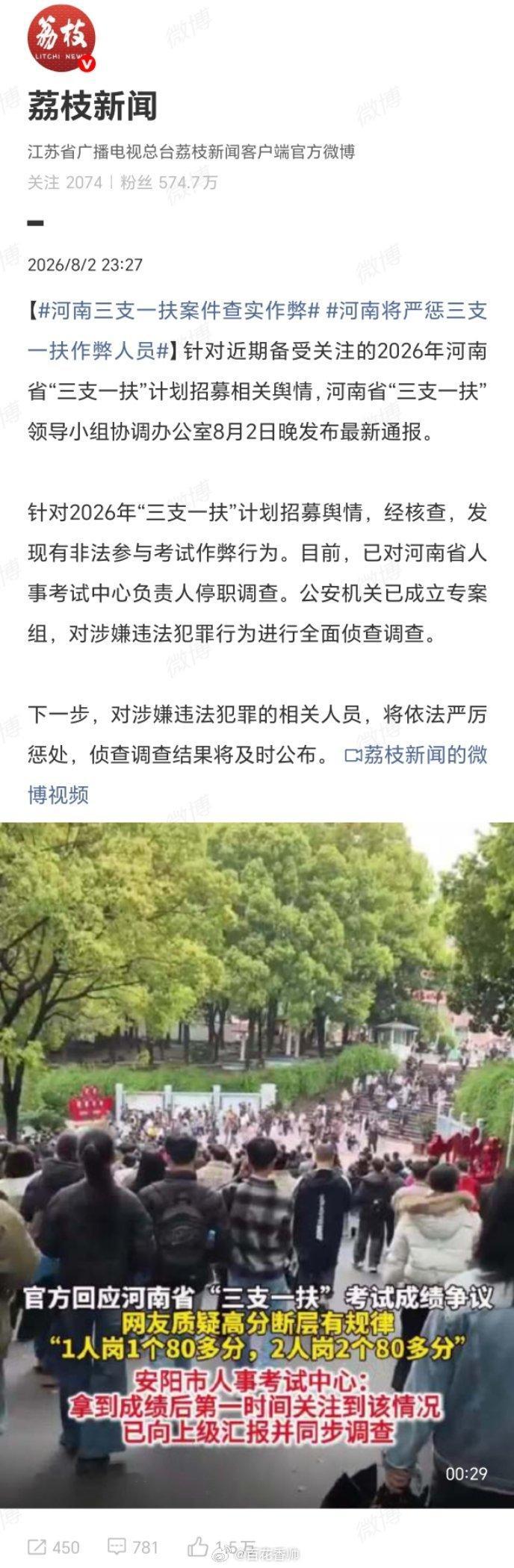 河南三支一扶案件查实作弊河南三支一扶案件相关负责人停职针对2026年河南三支一扶