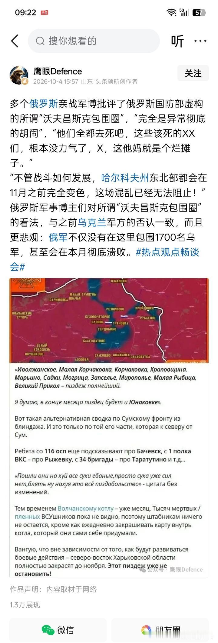 掉进了谎言中吗？前些时候，网络上好像是来自俄罗斯国防部的消息传闻，声称俄罗斯军