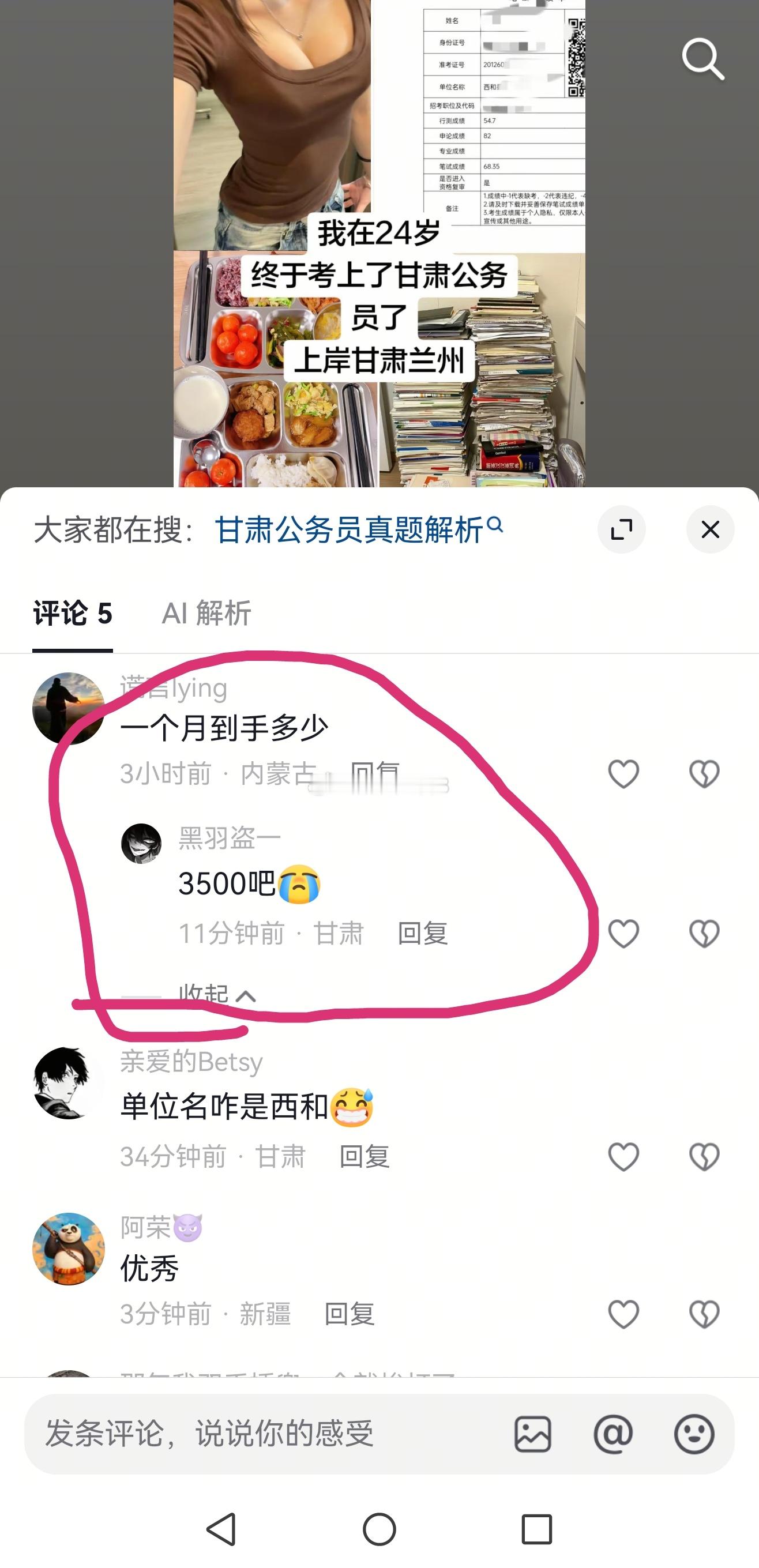 这种人就是想考也考不上公务员的选手吧