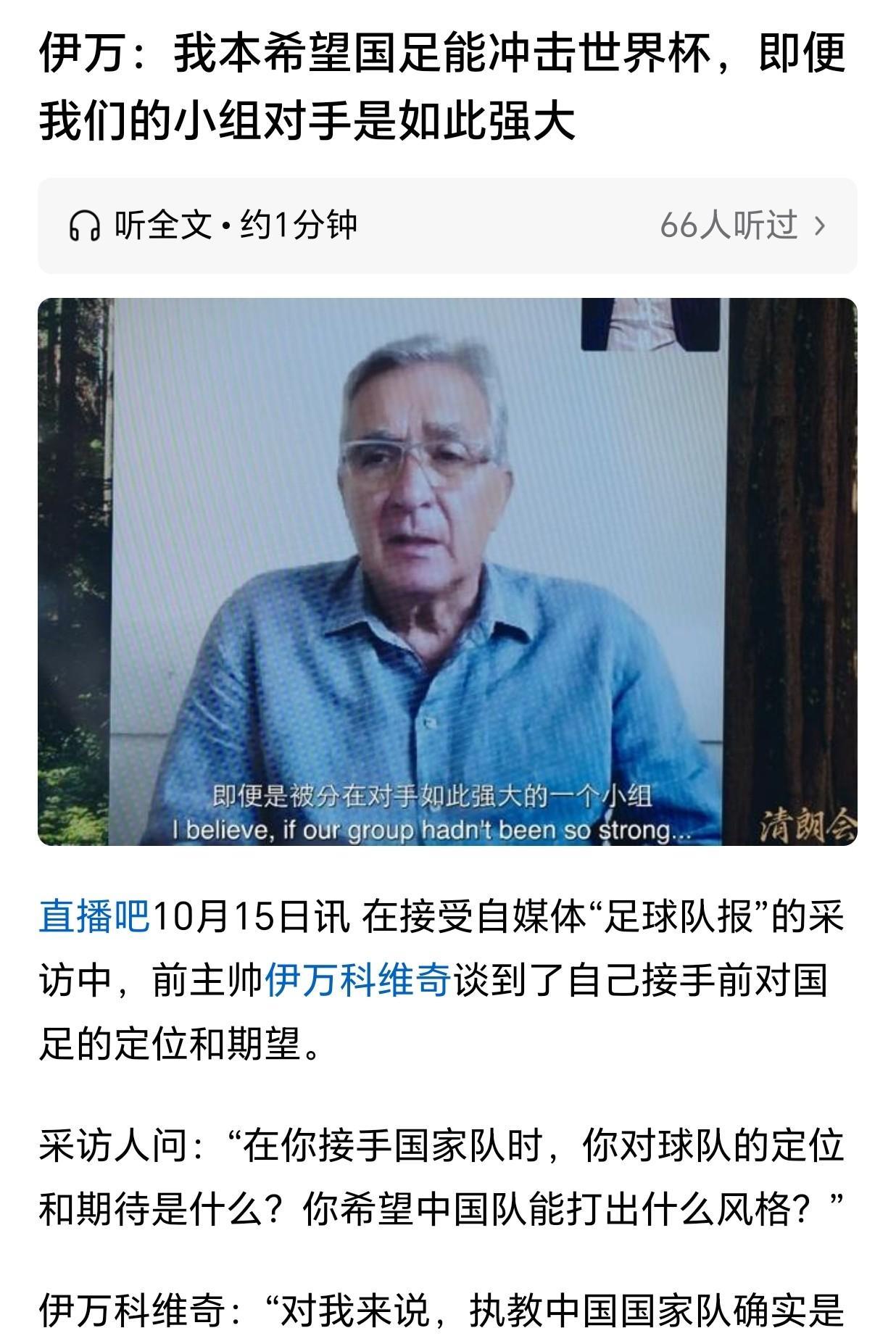 哈哈！伊万估计也是被中国男足这些球员搞迷糊了！如果没有猜错，伊万的如意算盘是大概