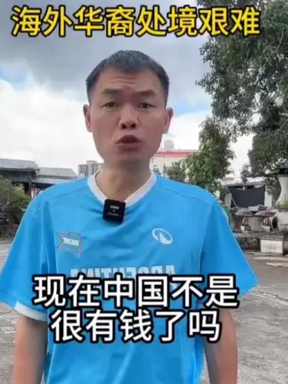 海外华人发声：现在国家日子好过了，能不能把缅甸、泰国、马来西亚、印尼那边受苦的华