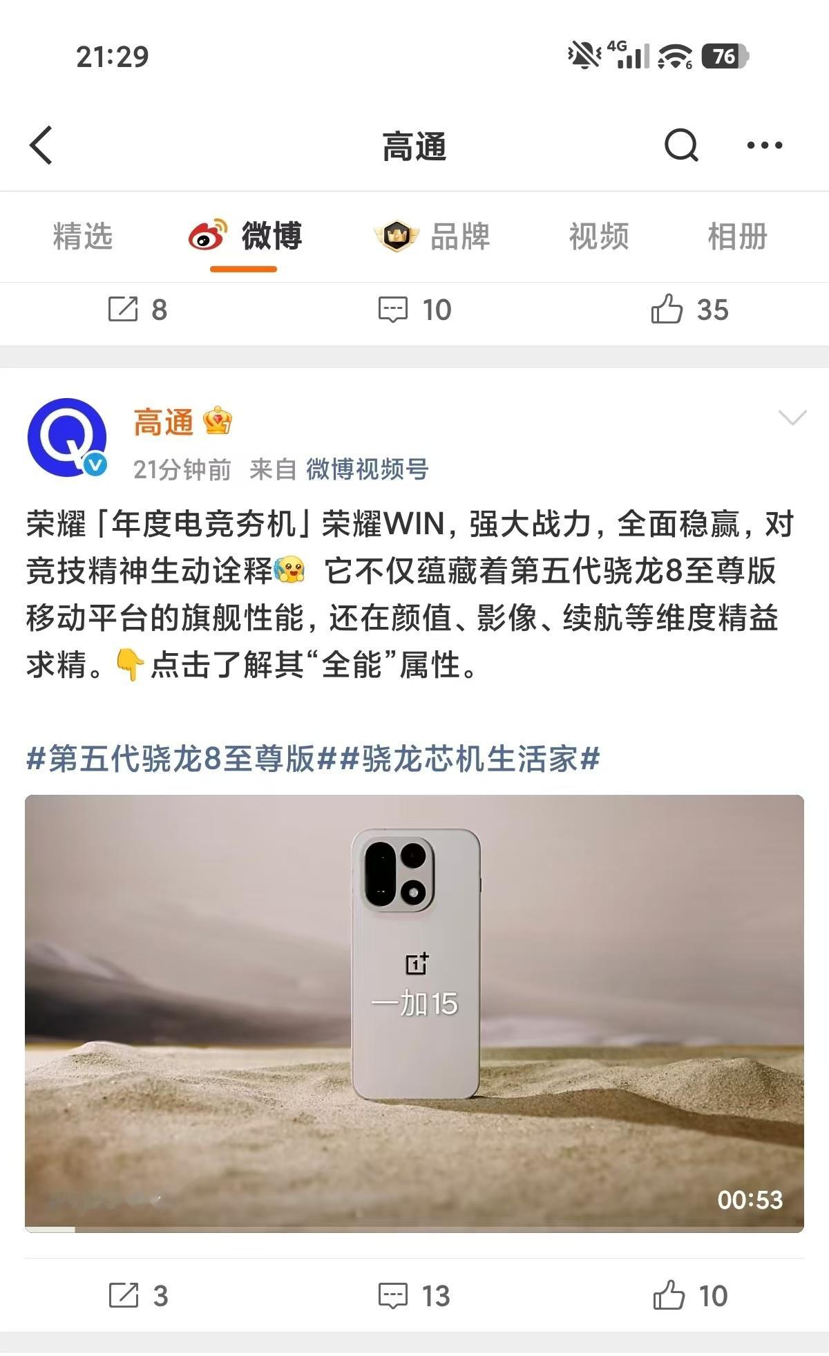 手机那些事儿高通居然把手机放错了！