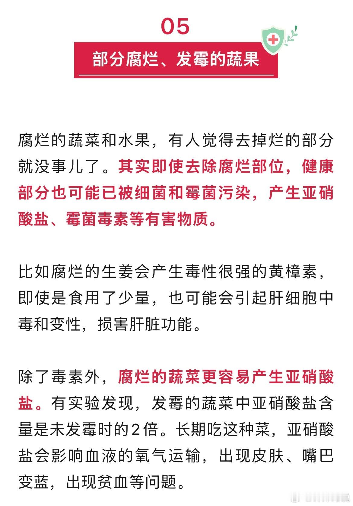 以为能吃，其实可能“有毒”的7种食物！