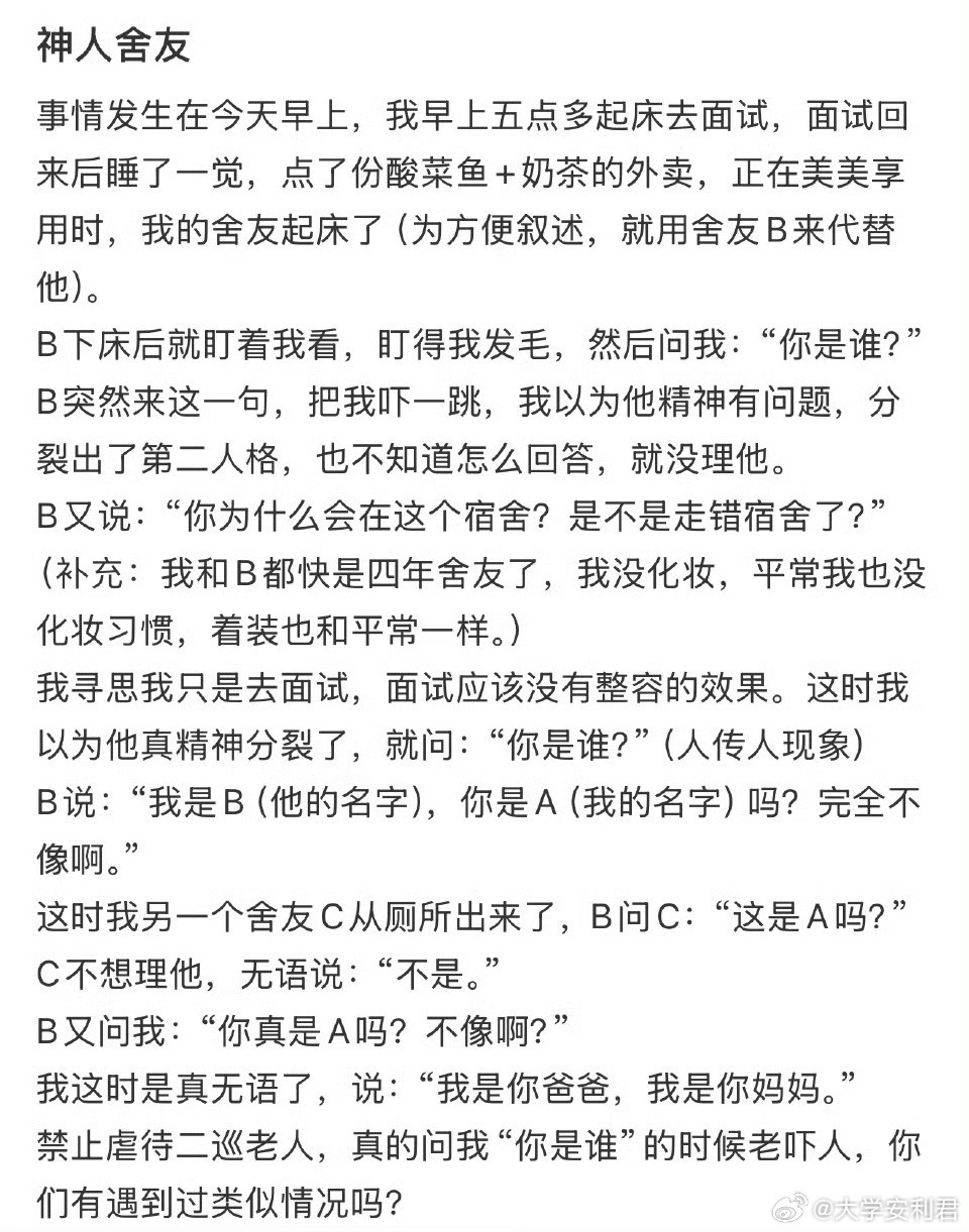 室友是个神人​​​