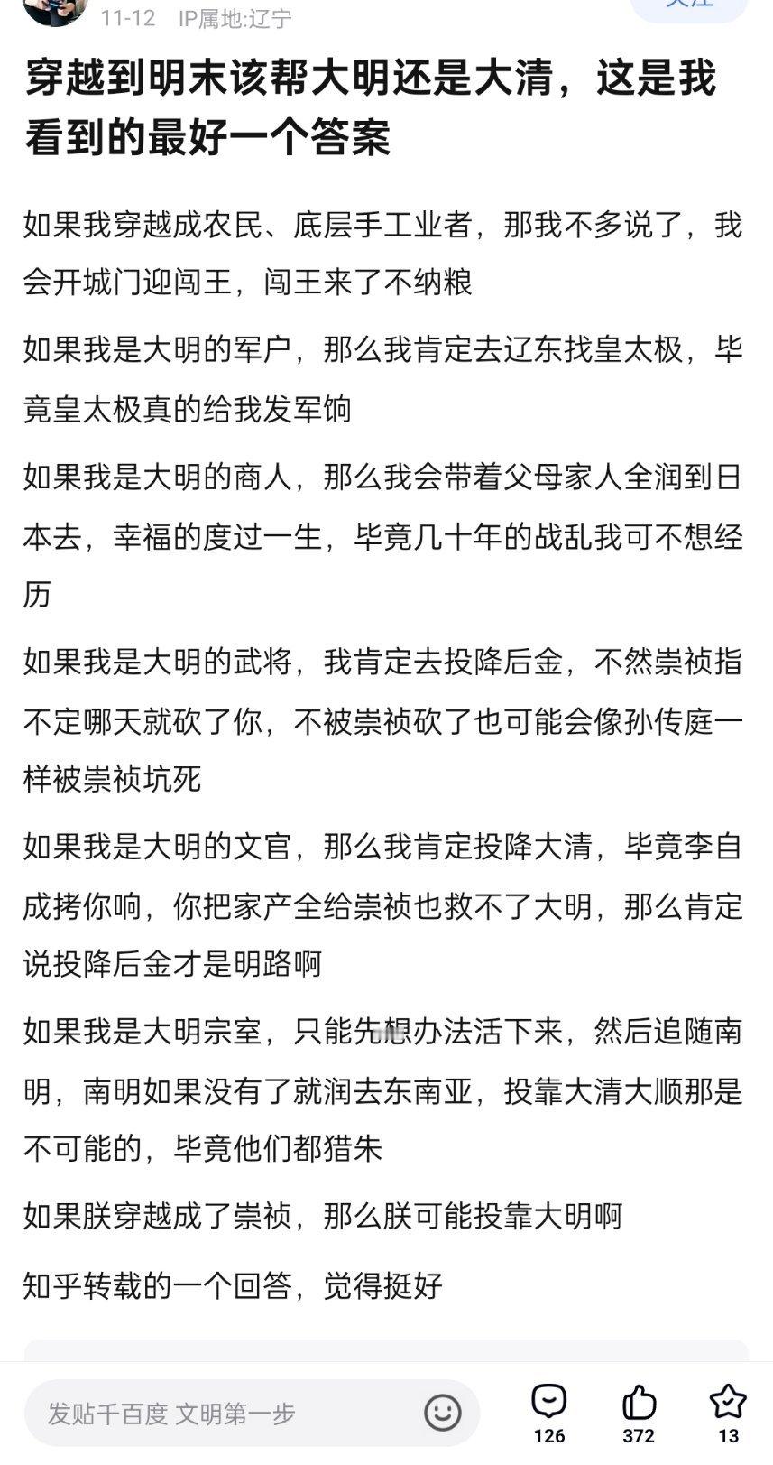 网友：穿越到明末，该帮大明还是大清？