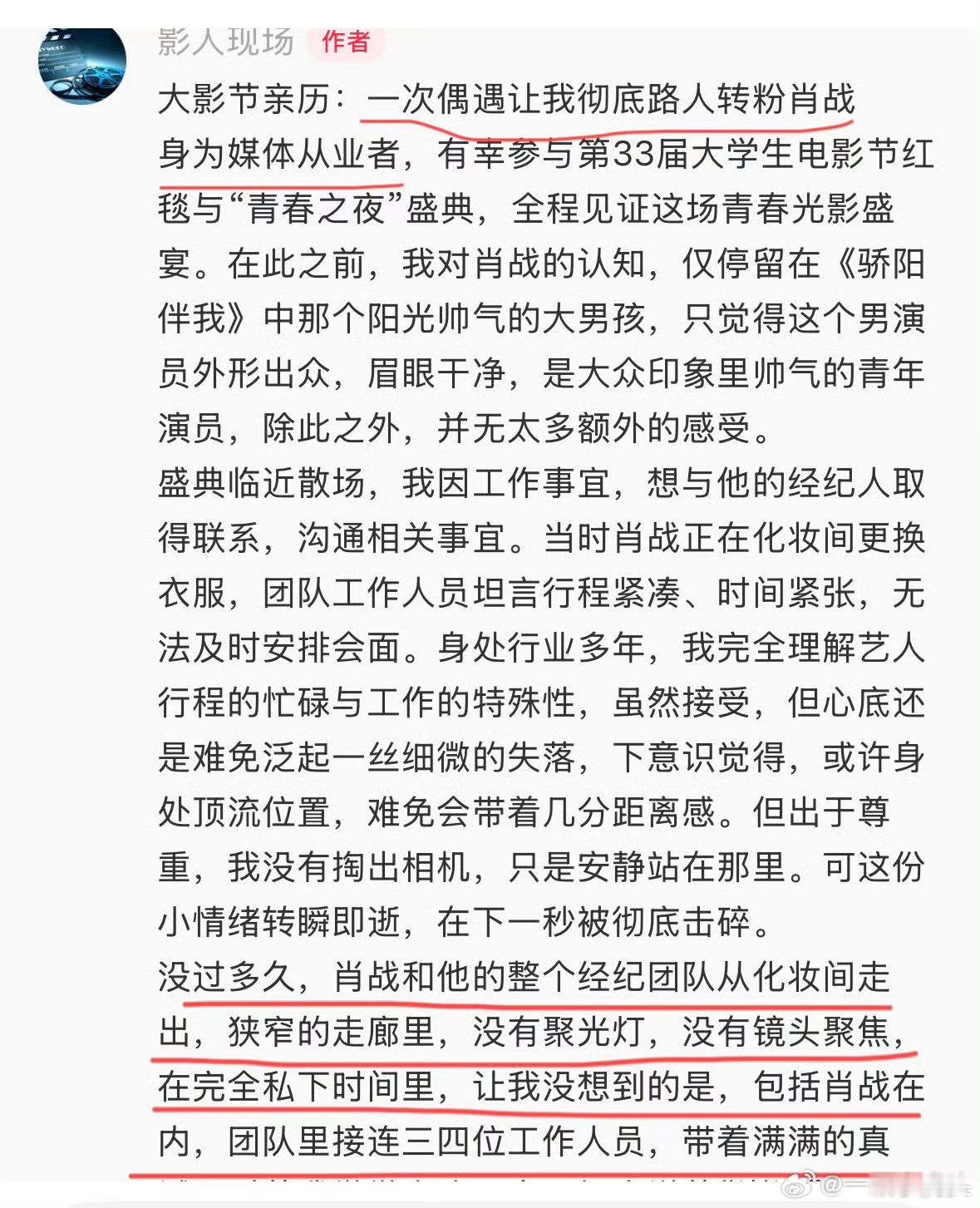 大影节媒体工作者分享被肖战圈粉的细节！没有聚光灯，没有镜头，这位媒体人只是短暂相