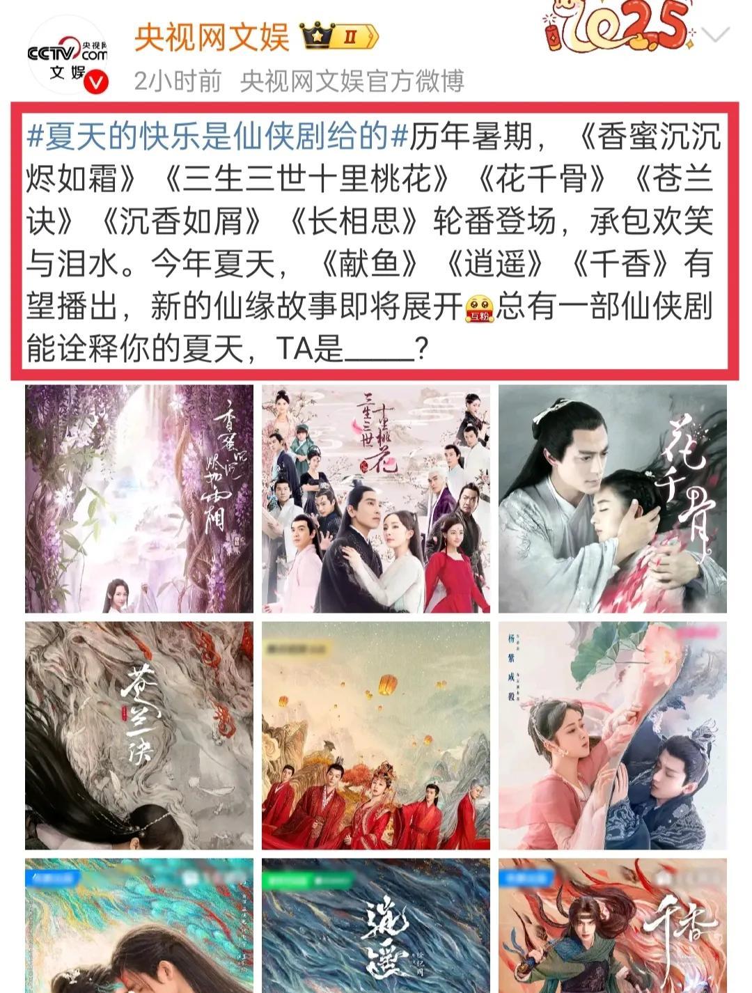 哇塞央视又提到了赵丽颖主演的《花千骨》啦！嘿嘿嘿经典永流传，《花千骨》就是牛呀！