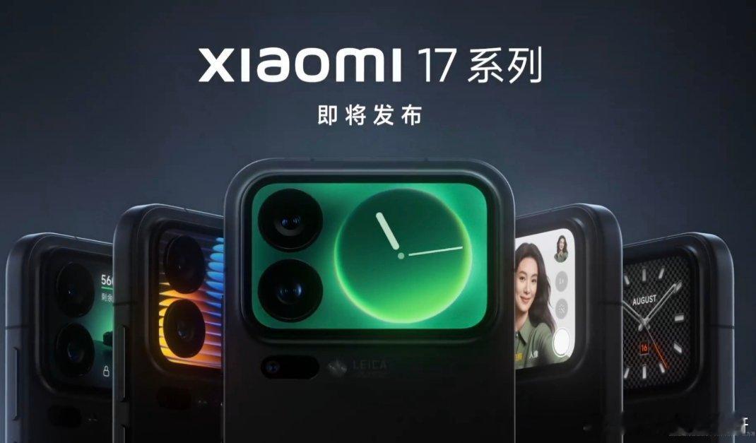 小米17p，17pm的【妙想背屏】官宣了～从初步的这个图来看，感觉怎么样？[墨镜]