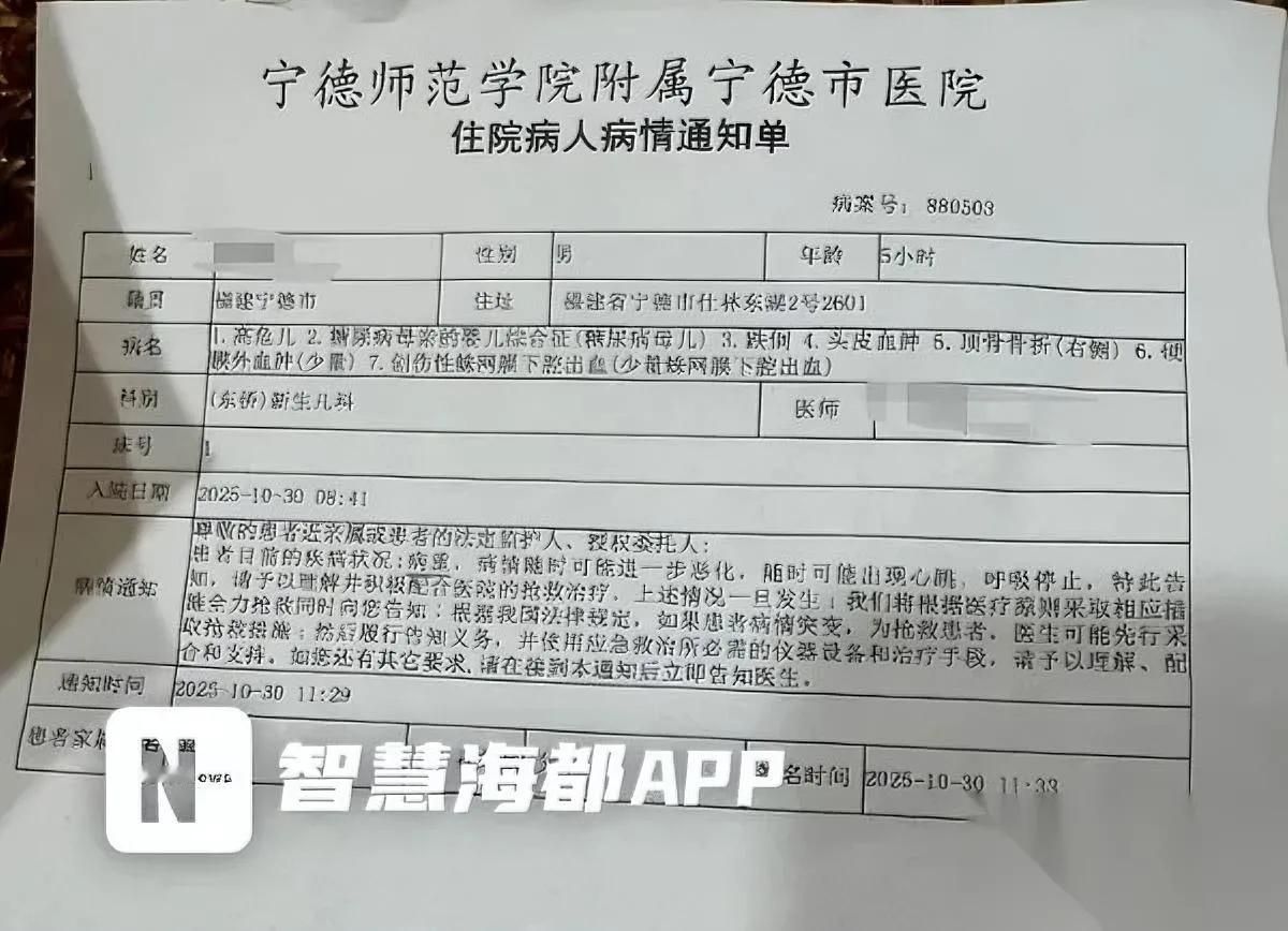 新生儿转运竟坠地？5小时婴儿脑出血谁之过？福建宁德一医院近日引发众怒：出