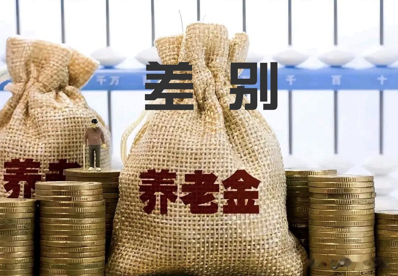 “42年工龄拿3200，姐夫工龄35拿12000，退休金差距凭啥这么大？”张