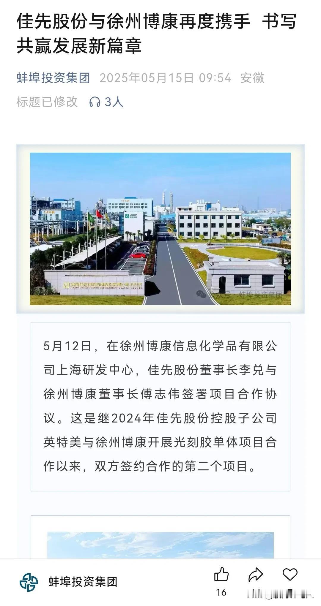 有一个问题需要思考判断一下佳先股份为什么不发公告和官网也不发新闻稿？5月1