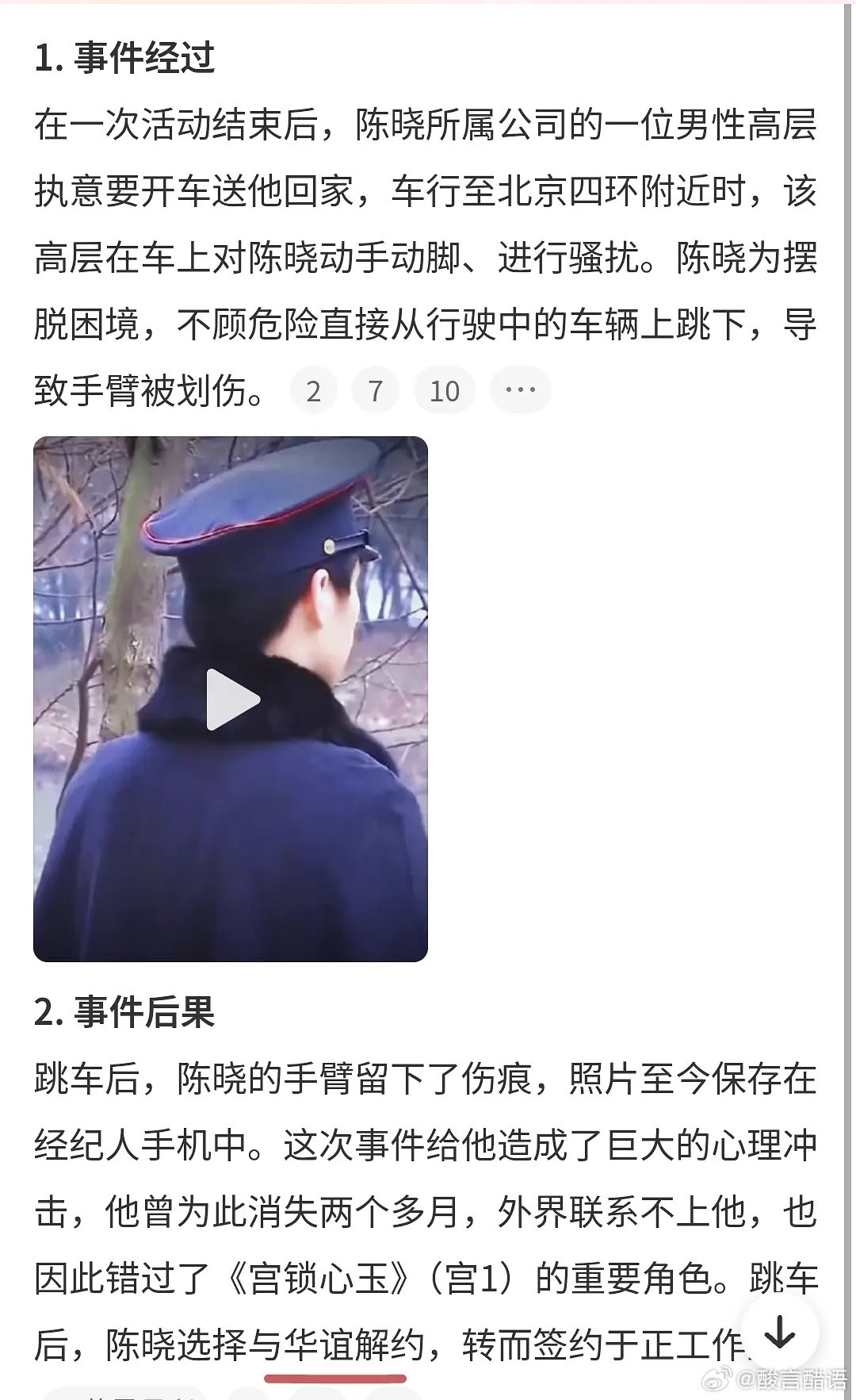 才知道陈晓还有这个经历……好惨