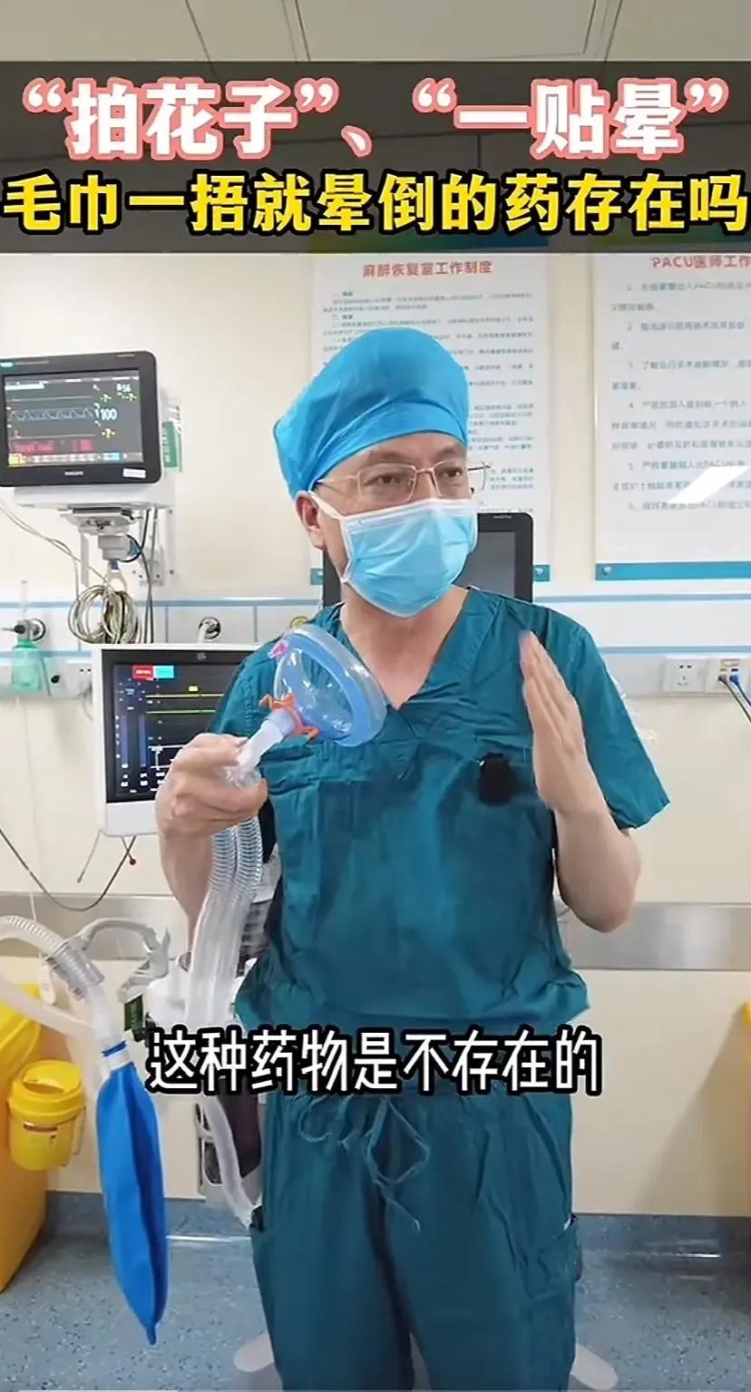 现在网络视频，很多都在拍摄一些所谓的“拍花子”小视频，就是药物是否存在呢？答案