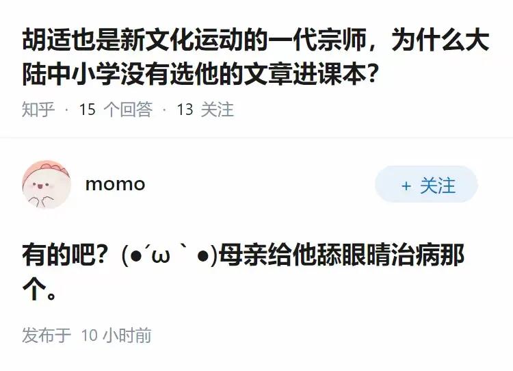 胡适有啥文章可以入选教科书[捂脸哭]