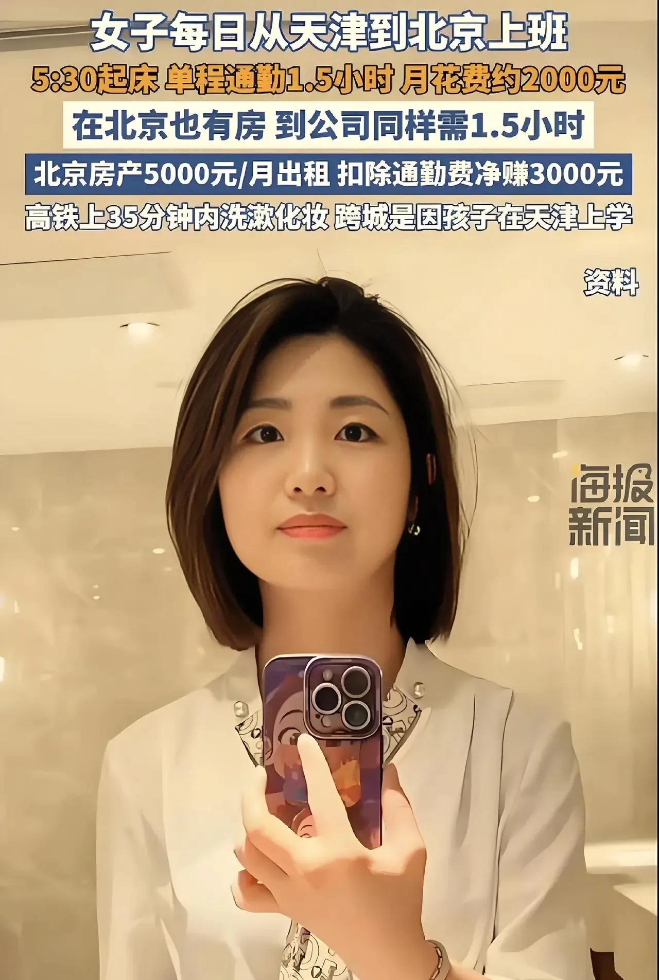 太有毅力了！女子在北京工作，家人和孩子定居天津。她不想长期和孩子分开，也舍不得放