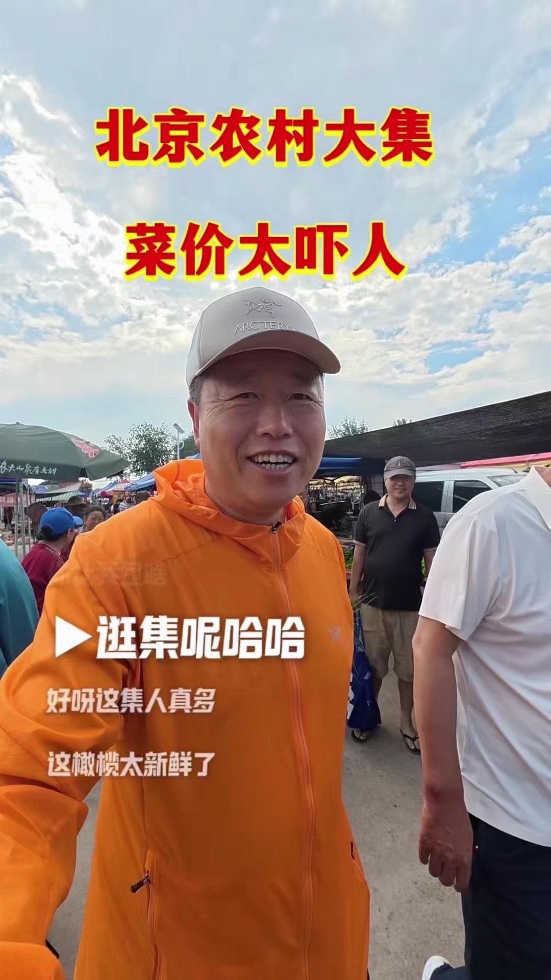 北京农村大集物价炸了！1️⃣蔬菜瓜果篇：土豆1块/斤，甘蓝1块/个，生菜1块/棵