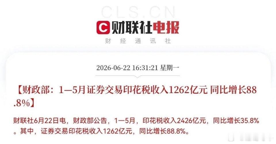 满仓券商的又要开香槟了…下午4点31分，财政部一则重磅数据，恐怕又要把券商板块点