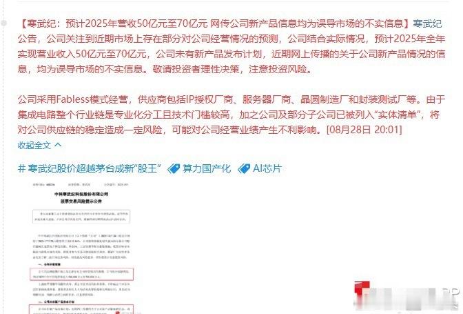 降温了！大科技开始被降温了！东芯股份停牌，寒武纪提示风险1.半导体高标强股，东芯
