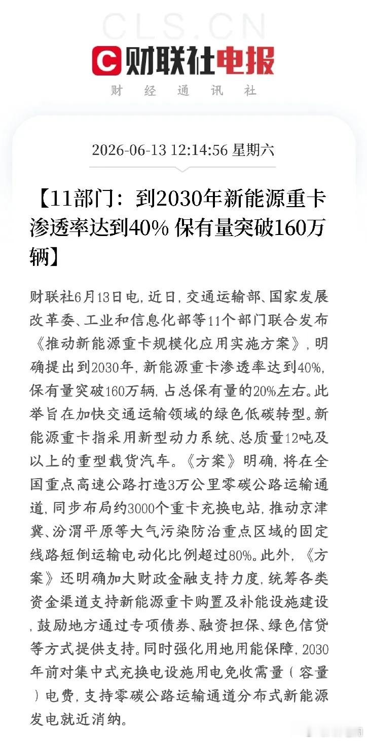 周末，新能源车，充电桩板块迎来重磅利好，消息，下周基本稳了村里联合发文到2030