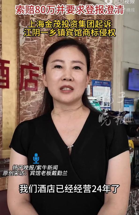 “吃相太难看！”江苏江阴。一经营20余年的乡镇宾馆，因名称含“金茂”二