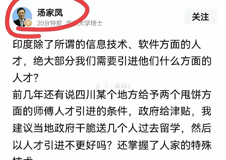 汤家凤怒怼“印度人才引进”，这波操作我站他！汤家凤这次是真坐不住了，直接挑明