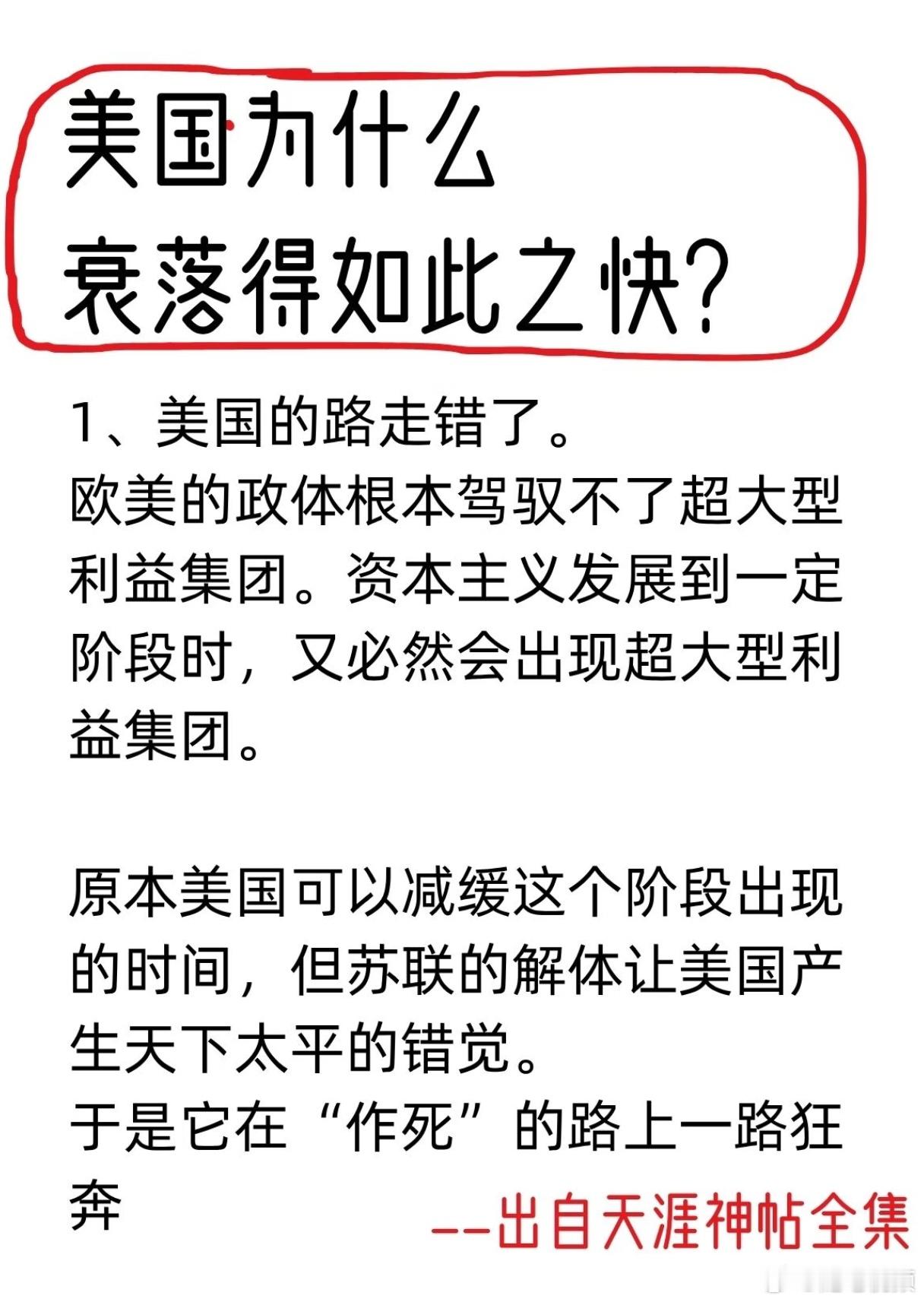 美国为什么衰落的如此之快？​​​