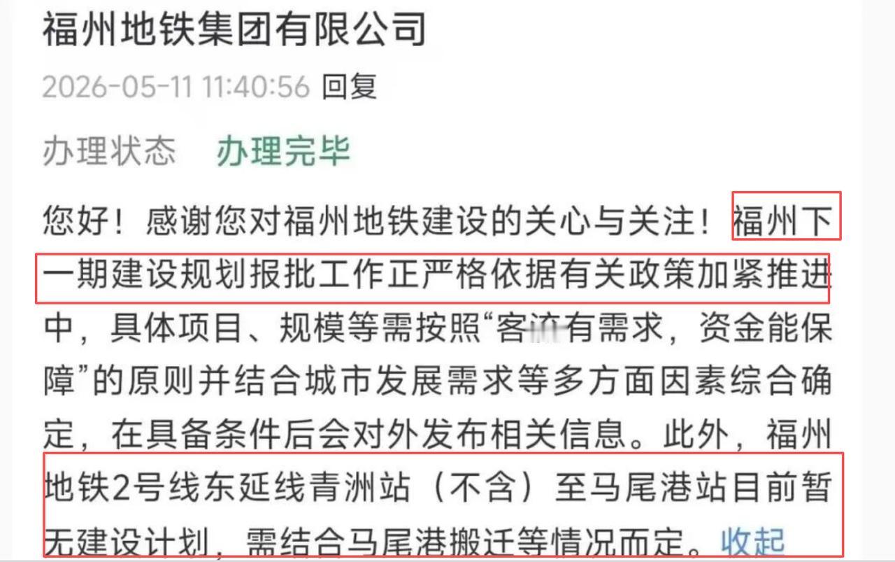 重磅！福州第三轮地铁建设有新情况！近日，福州地铁集团的一则官方回复，为全城热