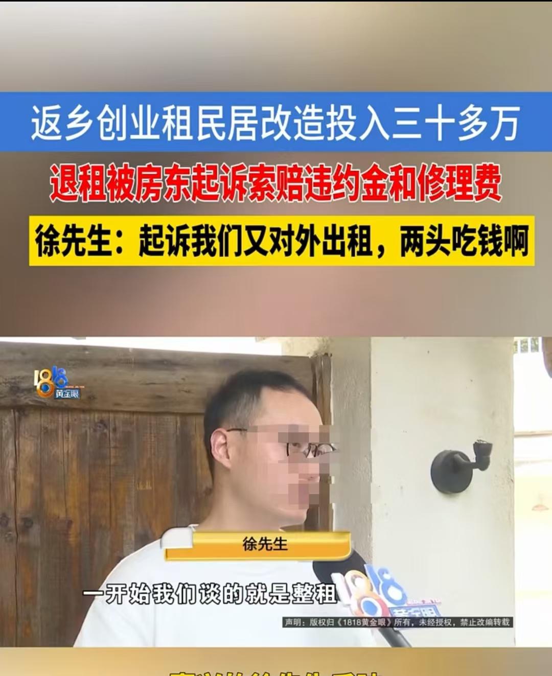 嘉兴，男子花30万装修了一栋破败不堪的房子，如今不打算续租，房东却要求他支付10