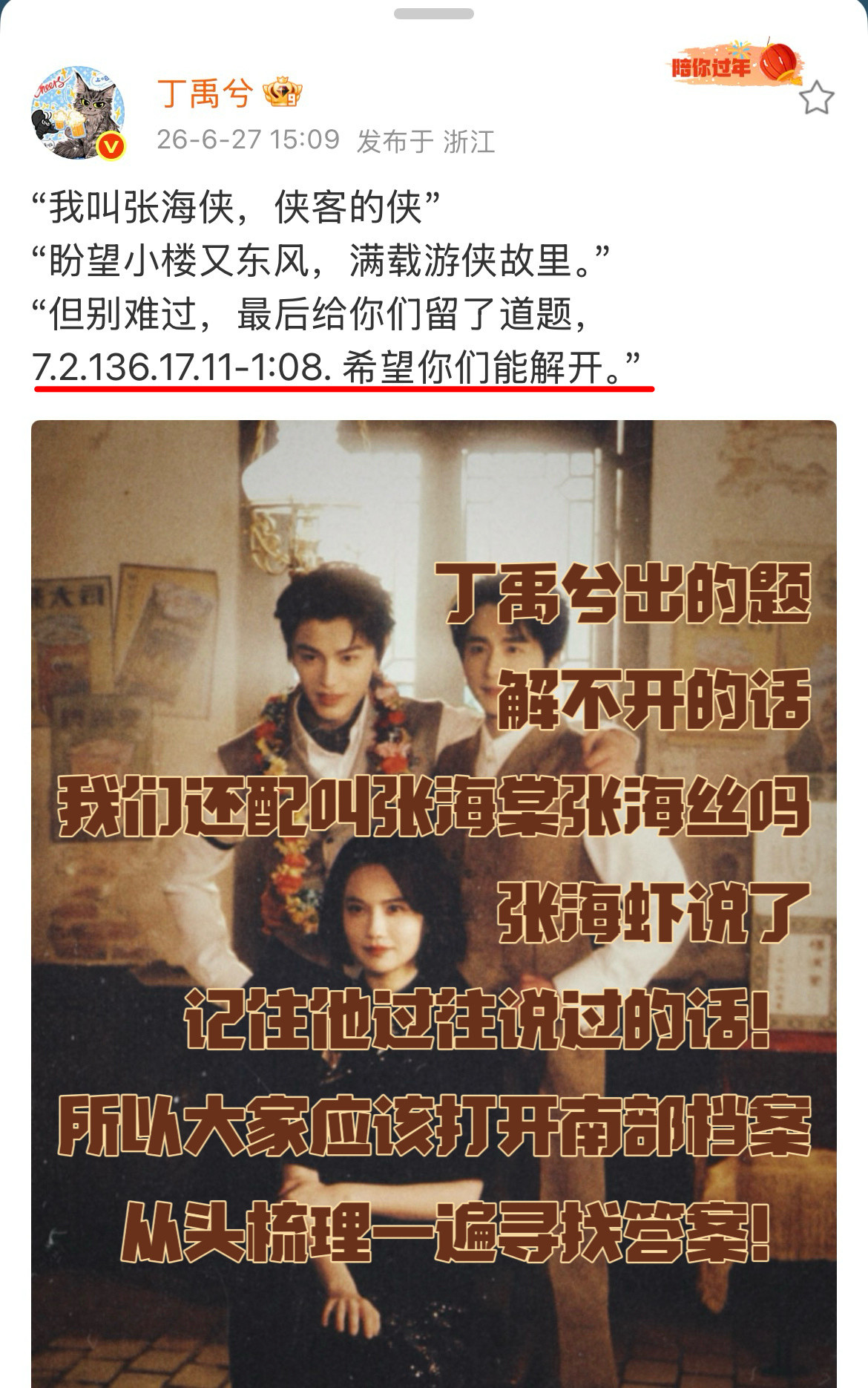 丁禹兮把张海虾的皮套得牢牢的，解不开的话我们还配叫张海棠张海丝吗张海虾说了，记住