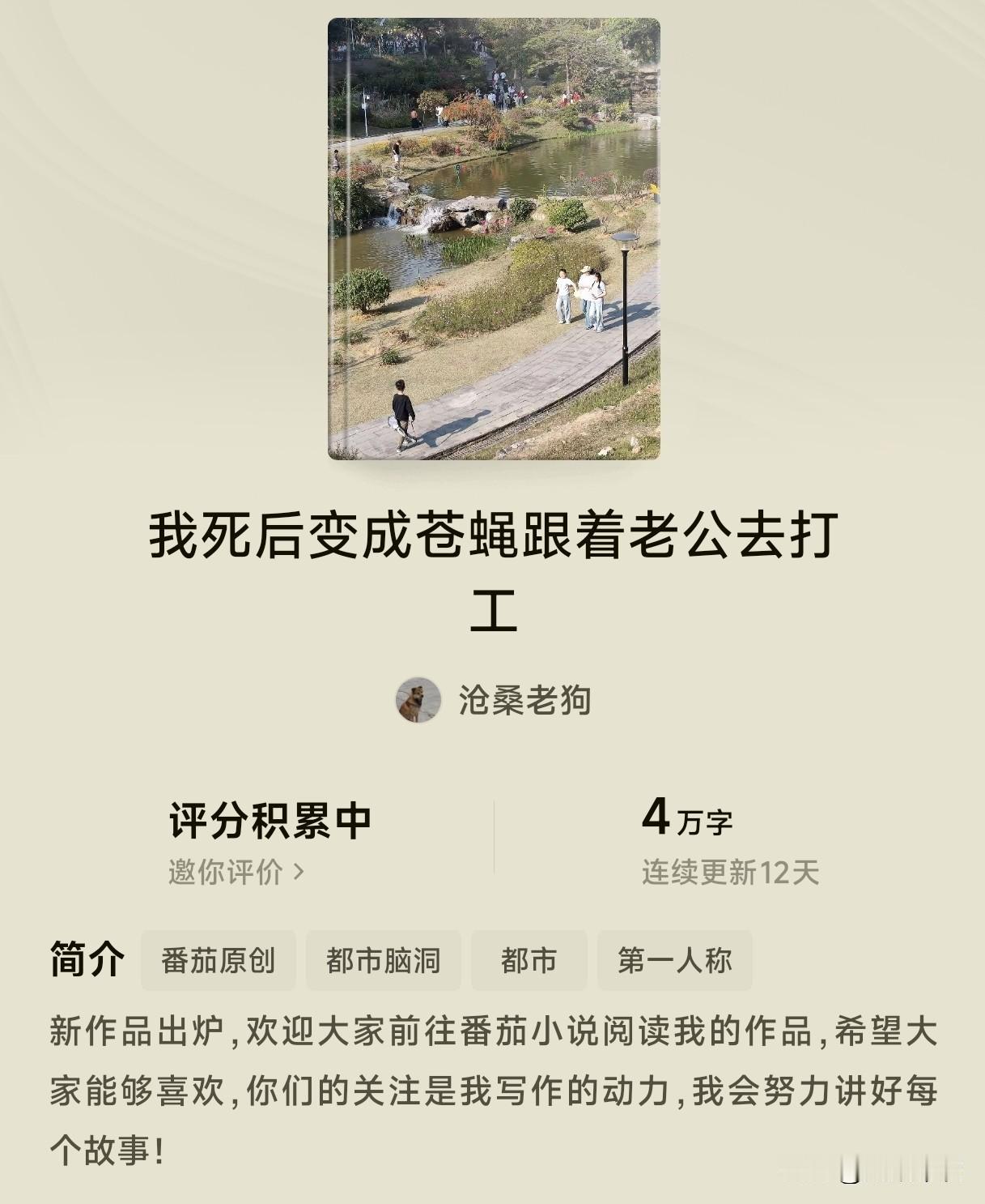 秋日生活打卡季谁能丞救我的书荒？写小说不容易，没读者就揪心了。