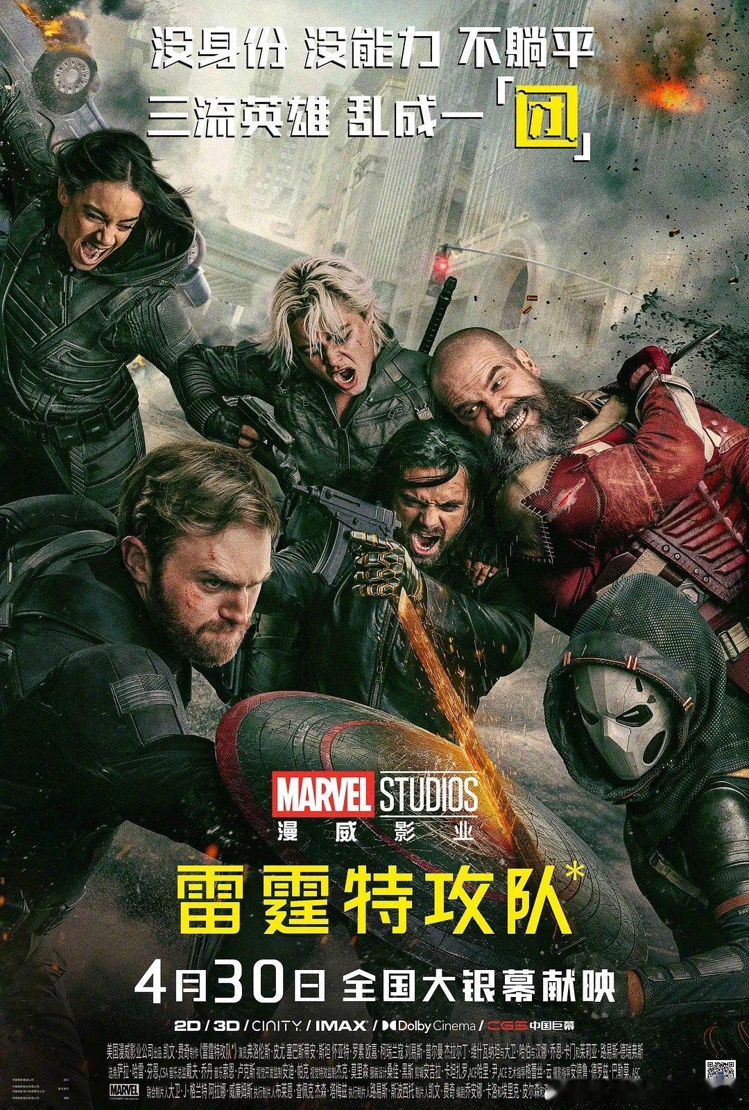 我的评分：[星星][星星][星星][星星]电影雷霆特攻队说是《复联4》后最佳恐怕