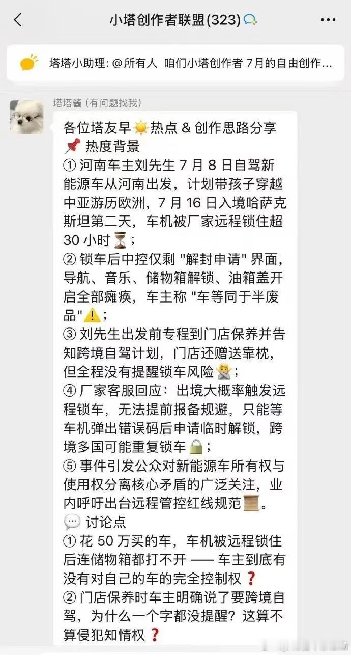 昨天极氪才对关于《9x出境部分功能受限》问题做出了回应今天就看到了友商的离谱操作