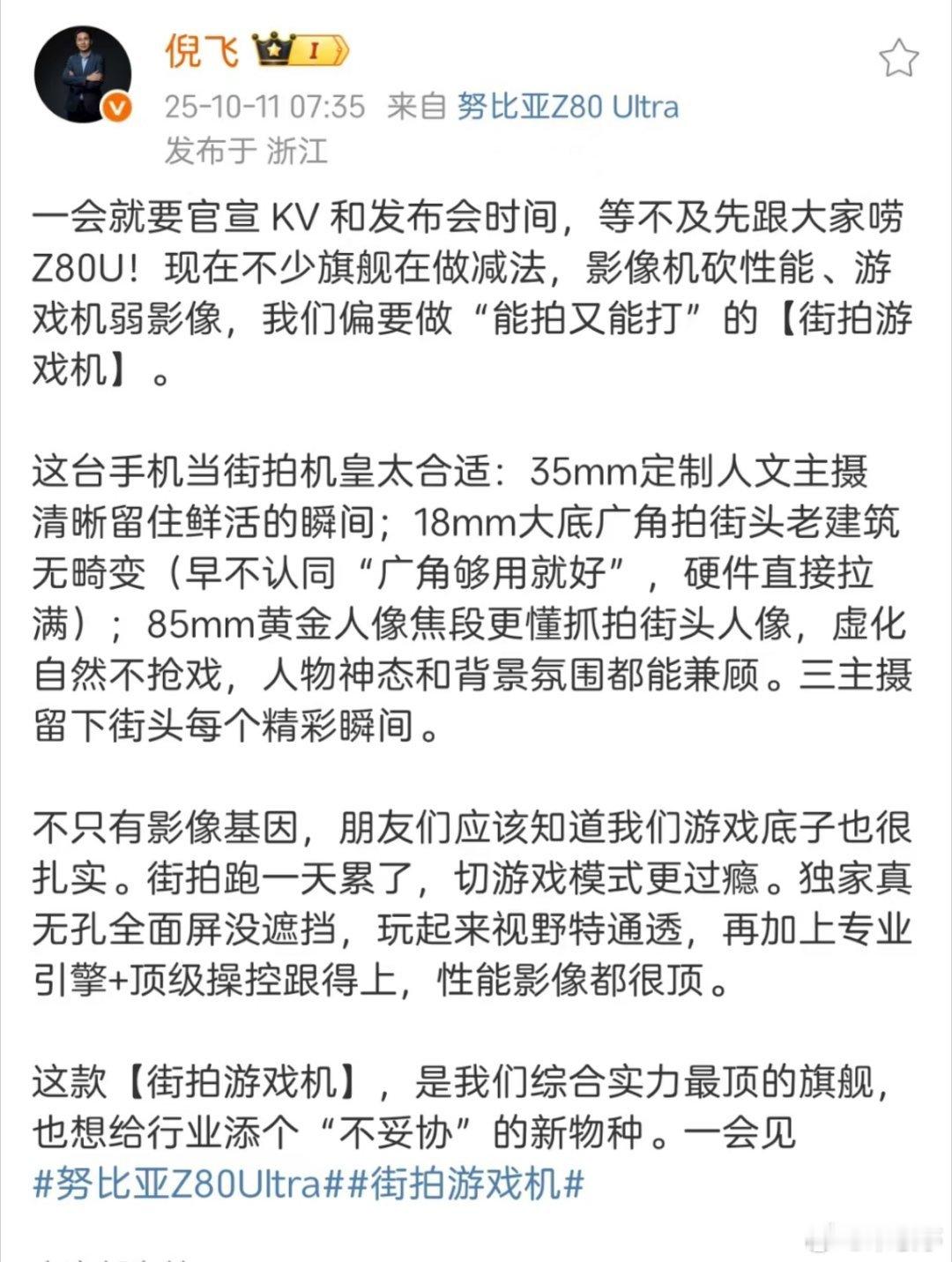 “街拍游戏机”？努比亚是会起名的！影像街头拍爽了，游戏手又痒了？！努比亚表示：小