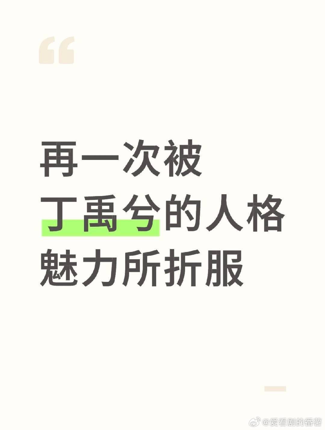 看完《中餐厅》第三期，小丁怎么能这么好！前一晚大家都熬到快散架了，第二天他还是早