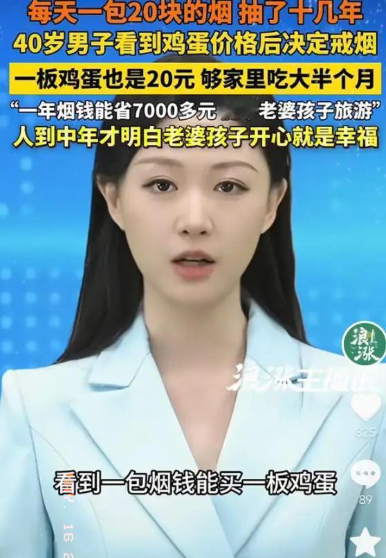 5月14日报道，上海一名40岁男子抽了十几年烟，每天固定一包20元的烟，这天他逛
