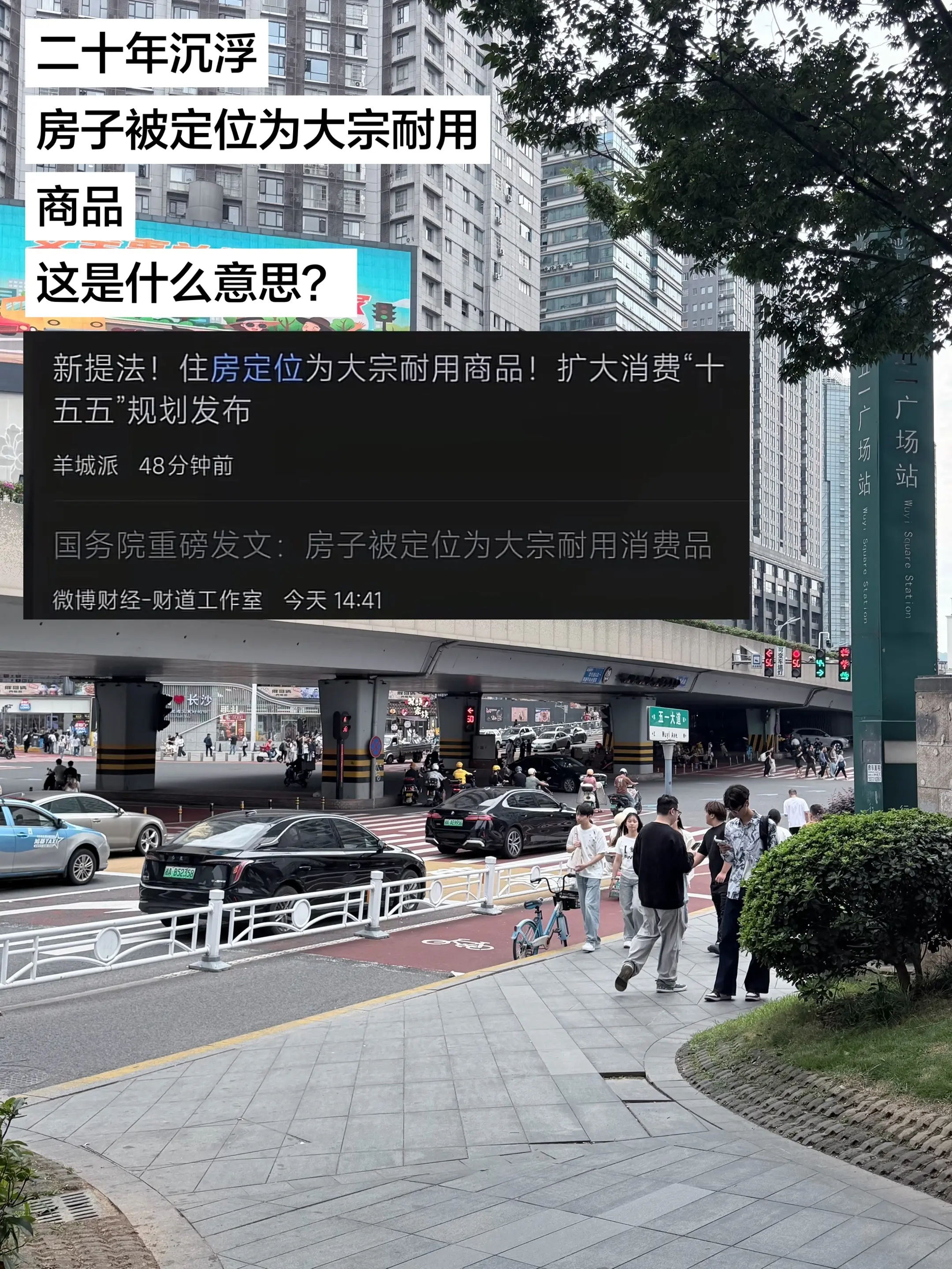 住房被定位为大宗耐用商品！以前补贴、降息是为了拉动土地、房企投资，托房...