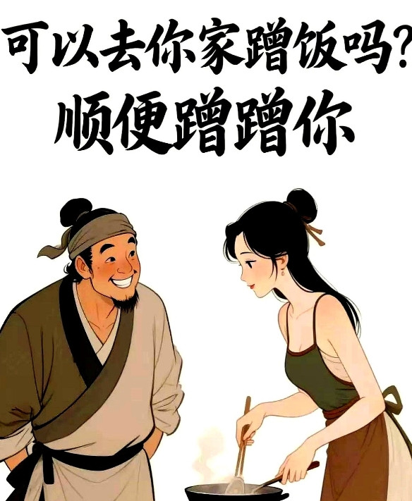 男人要是能与许多女人同床共枕，这可算不上什么厉害之处，真正厉害的是让一个女人一辈