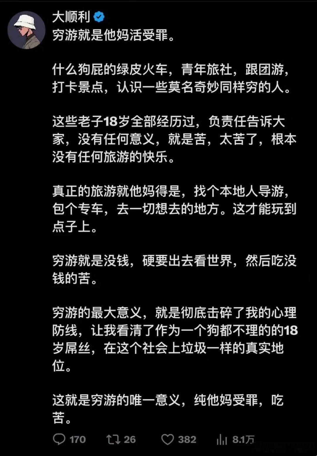 看完后，还想穷游吗……