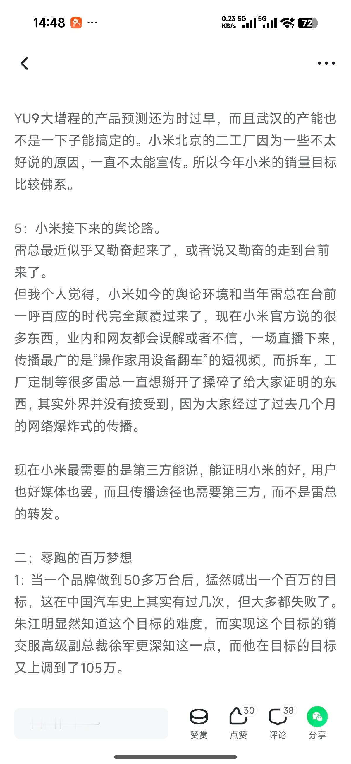 其实大家应该都发现一件事了，小米现阶段所遭遇的最大问题，并不是简单的“辟谣”“打
