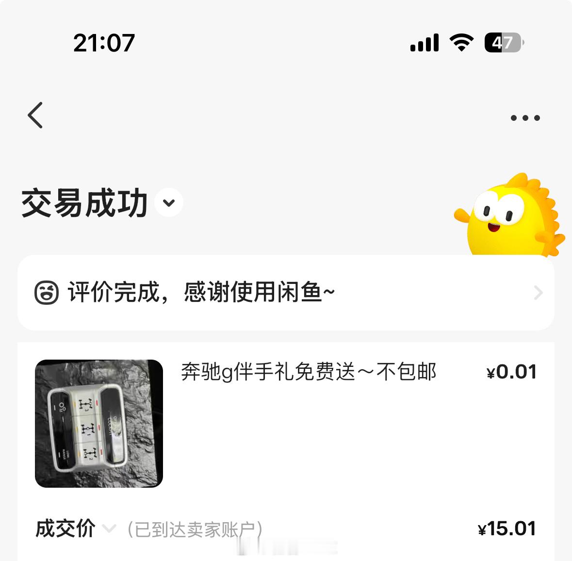 闲鱼就是一个巨大的人间世旧物易主贵如宝我就享受过这样的待遇[笑着哭]付