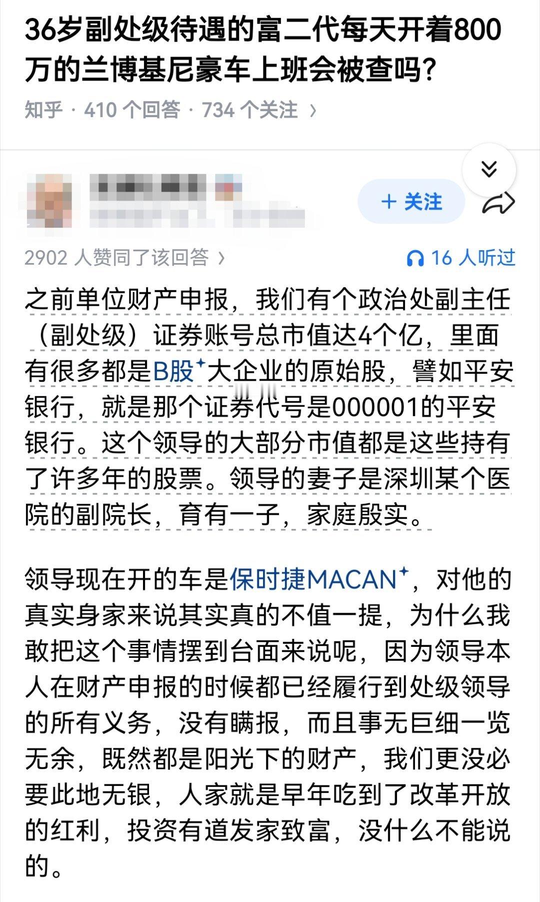 36岁副处级待遇的富二代每天开着800万的兰博基尼豪车上班会被查吗？