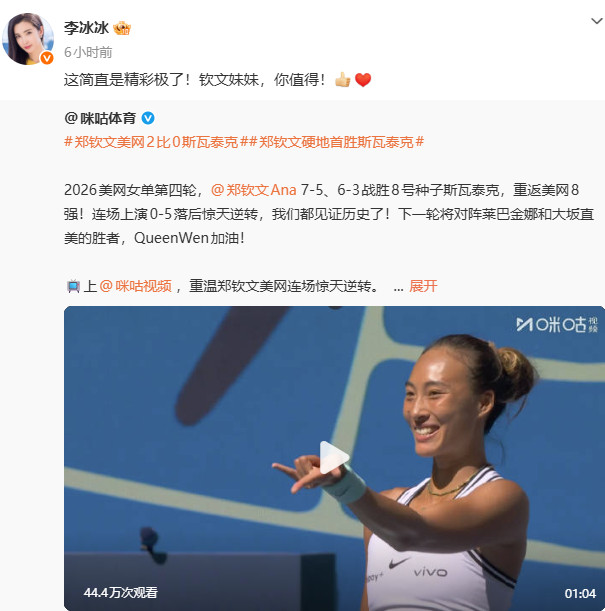 #李冰冰说郑钦文值得#郑钦文2026美网已经斩获7连胜：2-0尤晓迪、2-0比