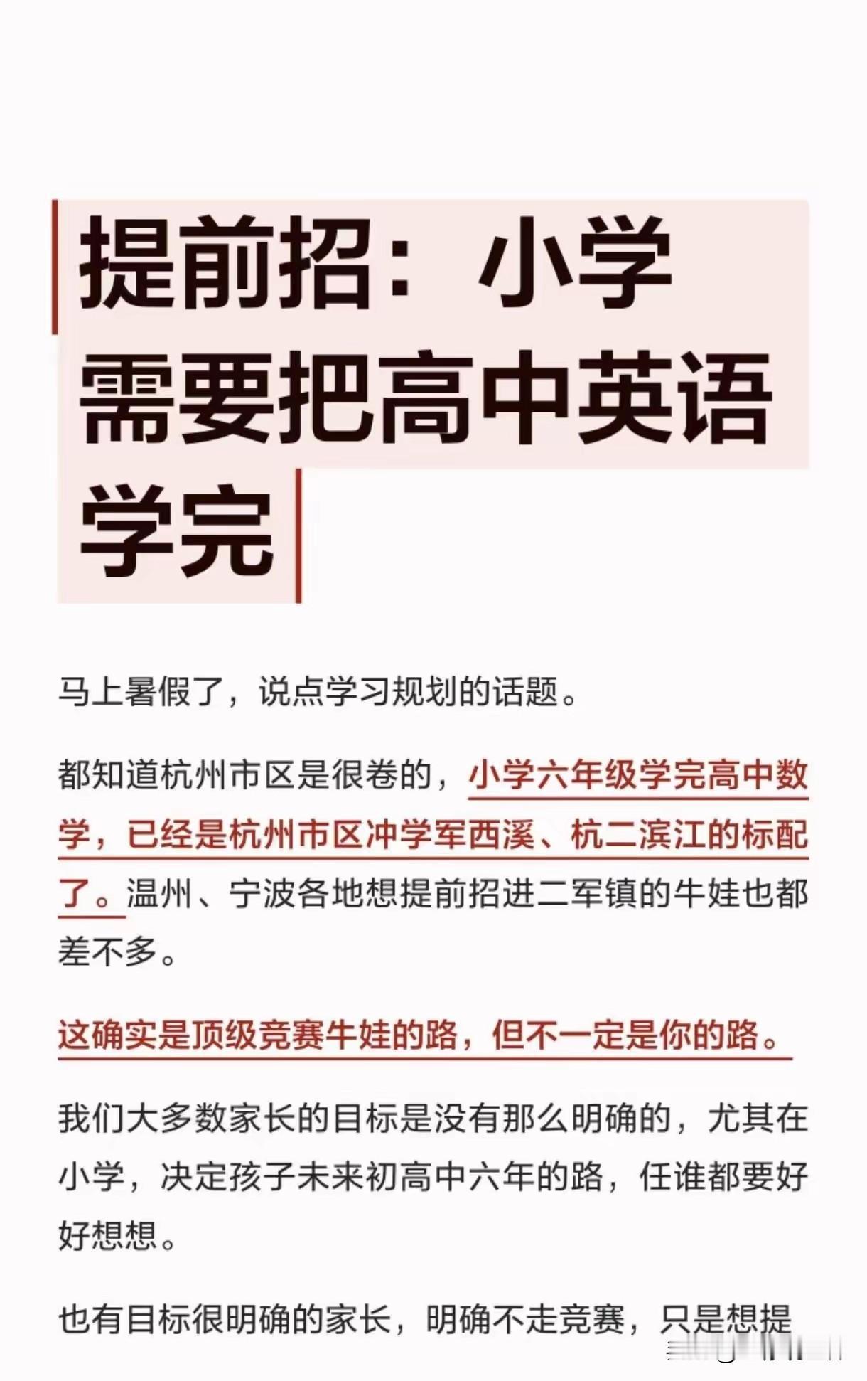 小学卷完高中英语，真的有必要吗？看完这两张图，只能说江浙沪的“鸡娃”卷度，