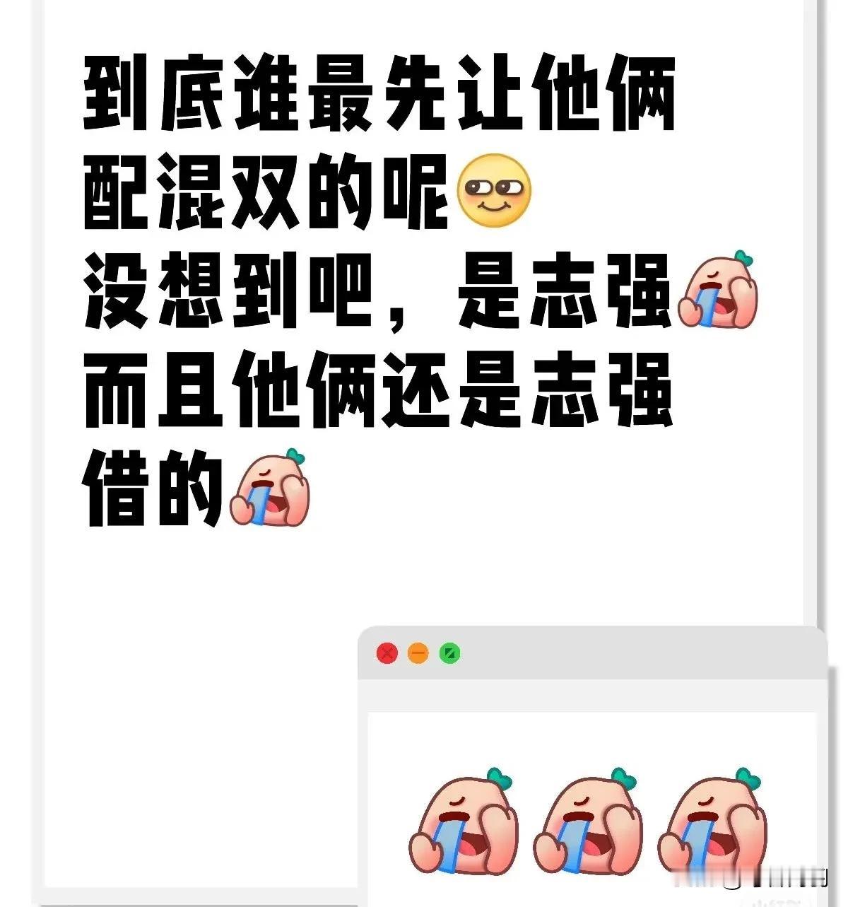 真没想到，最命苦的志强最先让莎头配混双的[赞][赞][赞]志强：我就是想要莎莎