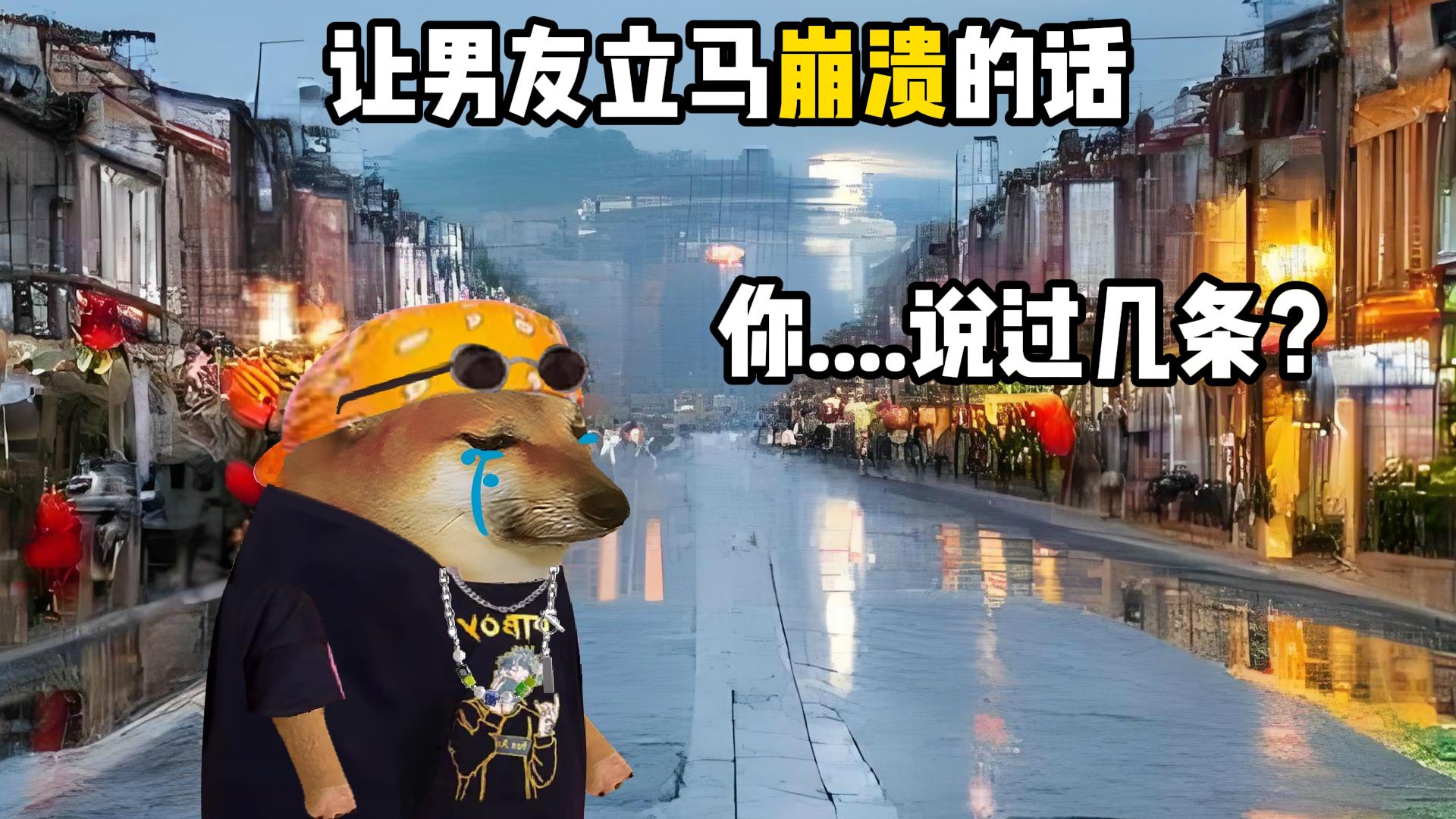 让男生崩溃瞬间。