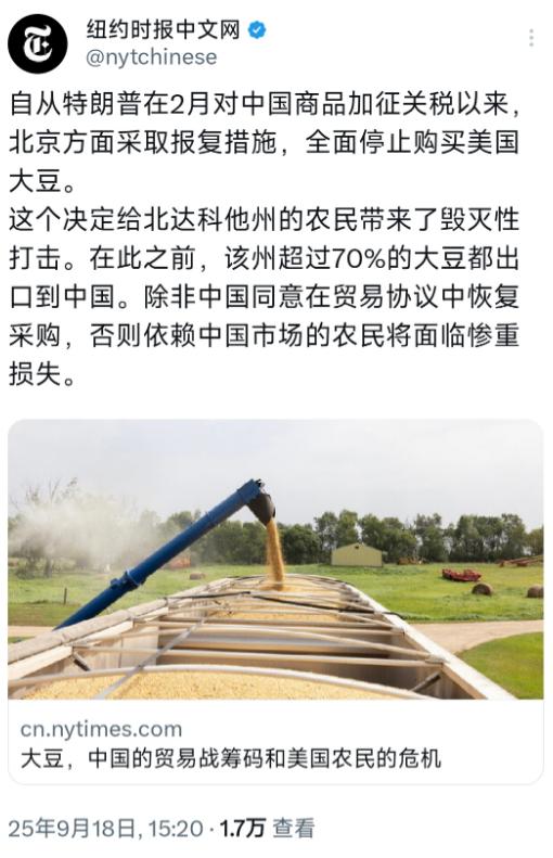 美国开始“卖惨”了！纽约时报报道：“中国全面停止购买美国大豆，这个决定给北达科他