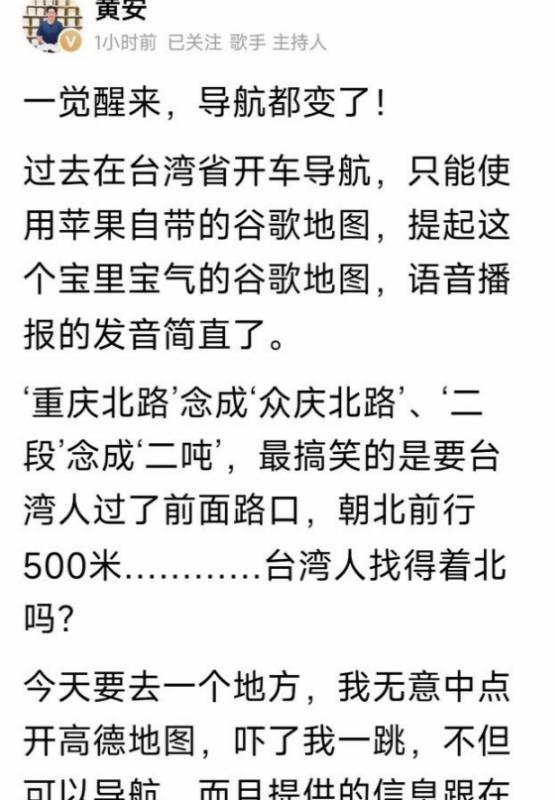 “台独”一觉醒来，发现天塌了！以前在台湾省开车，只能用苹果的谷歌地图，但是，知名
